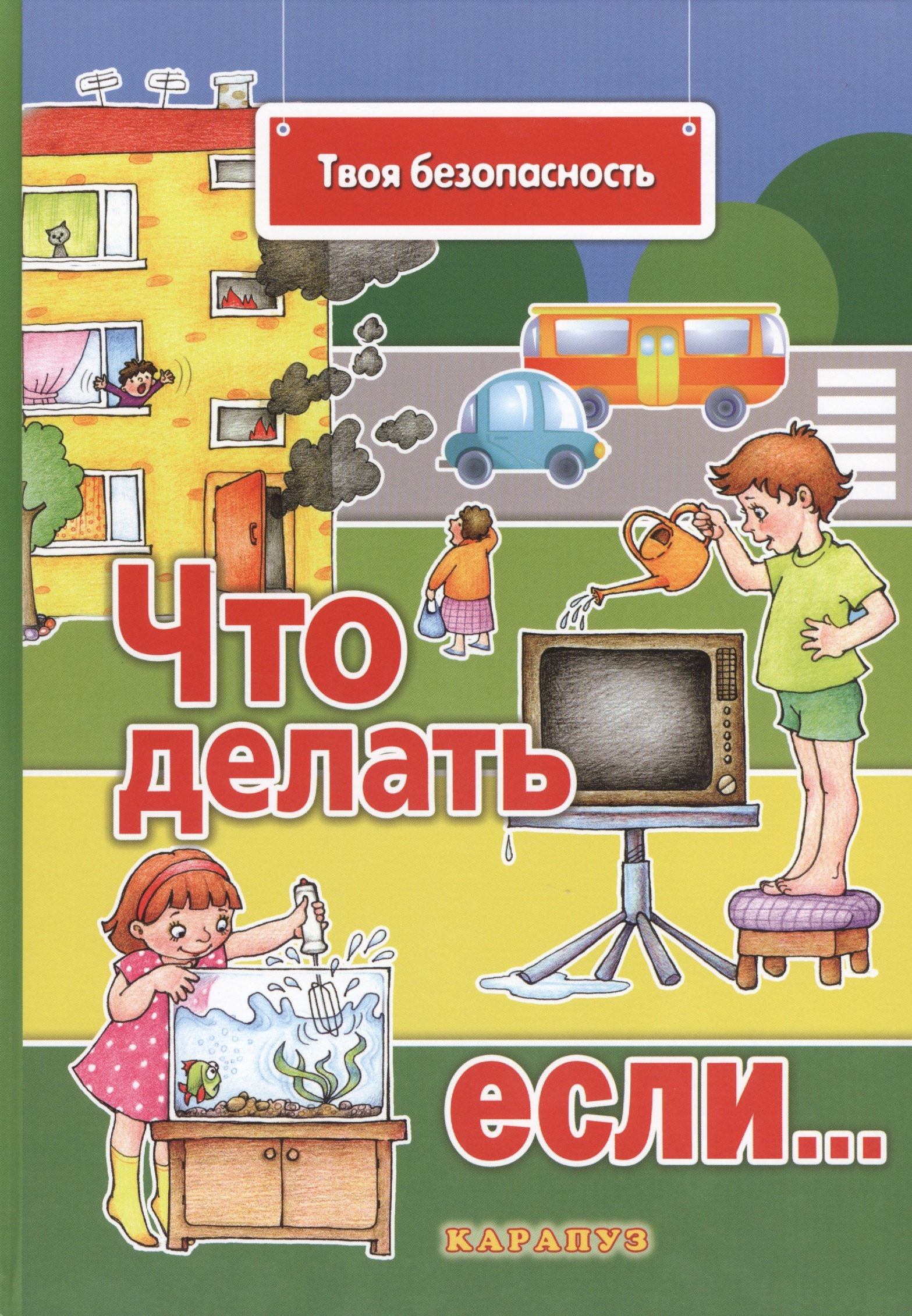 

Что делать, если…