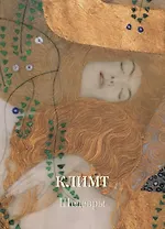 Климт. Шедевры