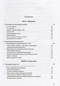Доказательный опыт успешной инклюзии учащихся с РАС. Практическое руководство - 1