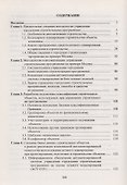Основы методологии и автоматизации управления городскими строительными программами - 1