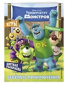 Университет монстров. Весёлые приключения. Раскраски и игры - 2