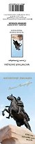 Закладка для книг магнитная "Медный всадник"