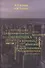 Экономика в терминах, понятиях и представлениях. Учебное пособие - 0