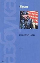 Почтальон