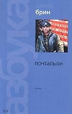 Почтальон
