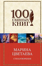 Стихотворения