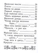 Стихотворения, миниатюра - 2