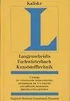Словарь по технологии синтетических материалов на 4-х языках: Англ., немец., французс., русском
