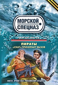 Пираты: "Скат" принимает вызов
