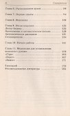 Духи ангелы и гиды Техники установления контакта (м) Оуэнс - 2