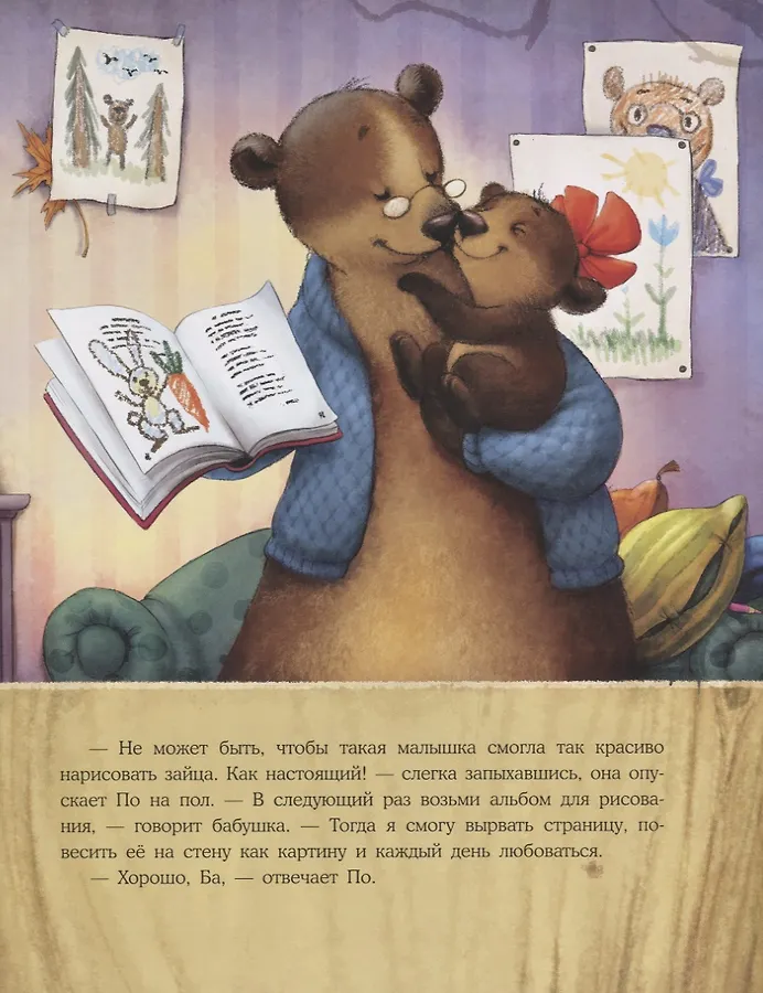 Подарок для Ба - 1