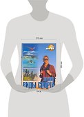 ЗД Магия Летние виды спорта - 1