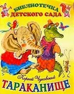 Тараканище