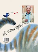 Абракадабры художника В.Чижикова - 1