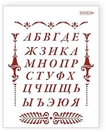 Трафарет пластиковый многоразовый Алфавит заглавный (20х25) (А-002)