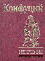 Изречения