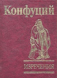 Изречения