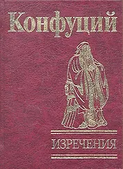 Изречения
