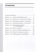 Информатика. 6 класс. Рабочая тетрадь В 2 частях. Часть 1 - 1