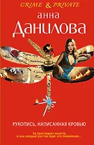 Рукопись, написанная кровью : роман