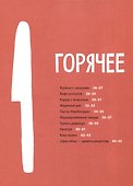 Белая книга рецептов для детей - 2