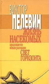 Жизнь насекомых