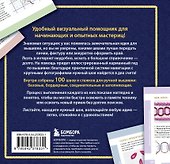 ВЫШИВКА. 100 универсальных ШВОВ и СТЕЖКОВ. Карманный гид - 1
