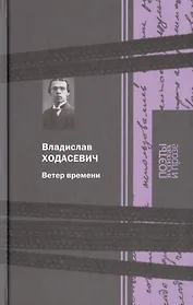 Ветер времени: Поэзия, Проза