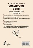 Китайский язык. Иероглифические прописи - 1