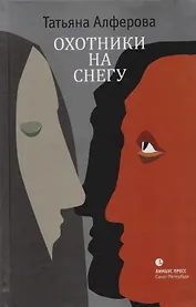Охотники на снегу
