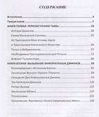 Гримуар мертвого огня Древняя магия (Тэйвас) - 1