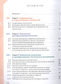 Технология 8-9 классы. Учебник - 1