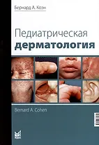 Педиатрическая дерматология