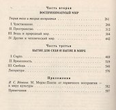 Феноменология восприятия - 2