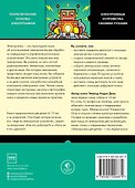 Электроника для детей. Собираем простые схемы, экспериментируем с электричеством - 1
