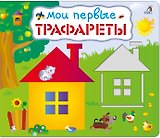 Мои первые трафареты