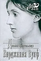 Дневник писательницы