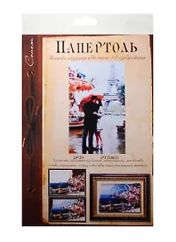 Папертоль Сонет Наш Париж (РТ150035) (20х29см) (Завод художественных красок) (упаковка)