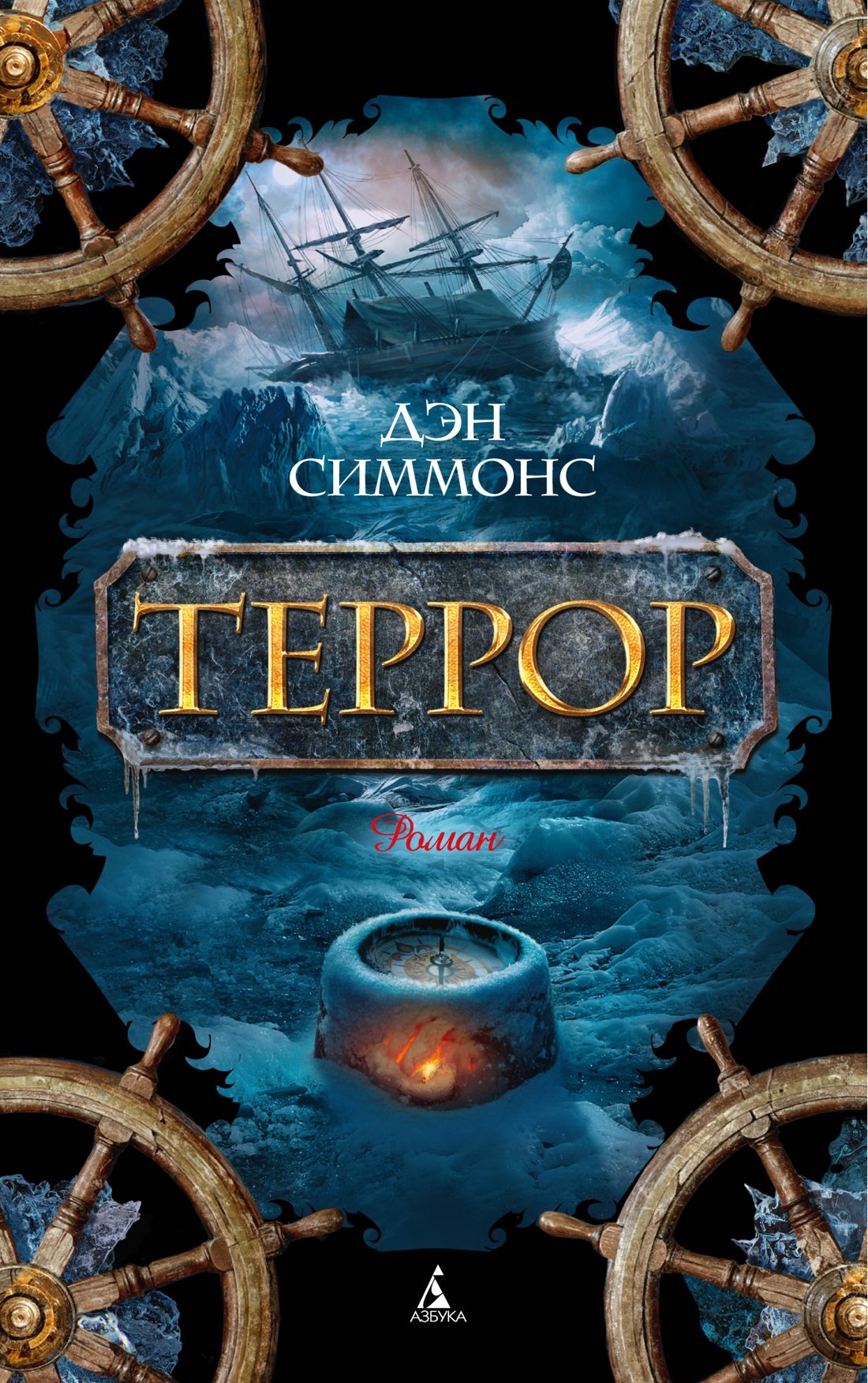 Мистика. Ужасы Террор