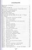 Учение Храма. Часть 1 - 1