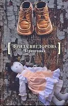 ПЖР.Вигдорова Черниговка.Это мой дом