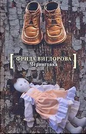 ПЖР.Вигдорова Черниговка.Это мой дом