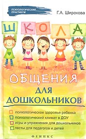 Школа общения для дошкольников