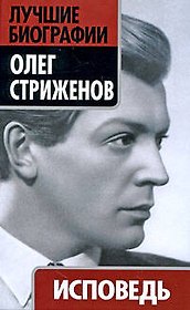 Исповедь