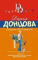 Лягушка Баскервилей