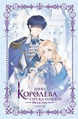 Королева со скальпелем. Доктор Элиза. Книга 4 (Doctor Elise). Новелла - 0