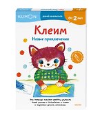 Клеим. Новые приключения - 2