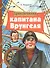 Приключения капитана Врунгеля - 0