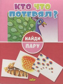 Кто что потерял?