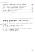 Окружающий мир. 4 класс. Учебное пособие. В двух частях. Часть 1. ФГОС 2021 - 2